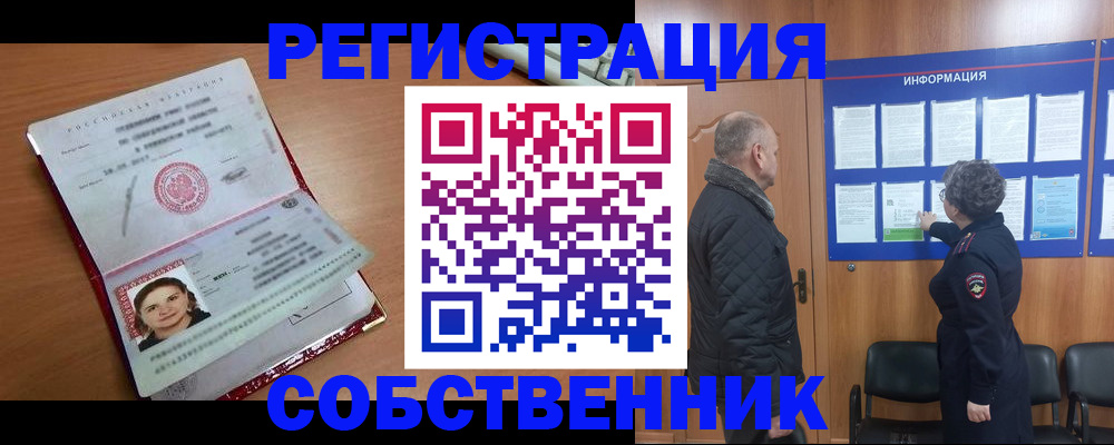 прописка 2025 в Нижневартовске